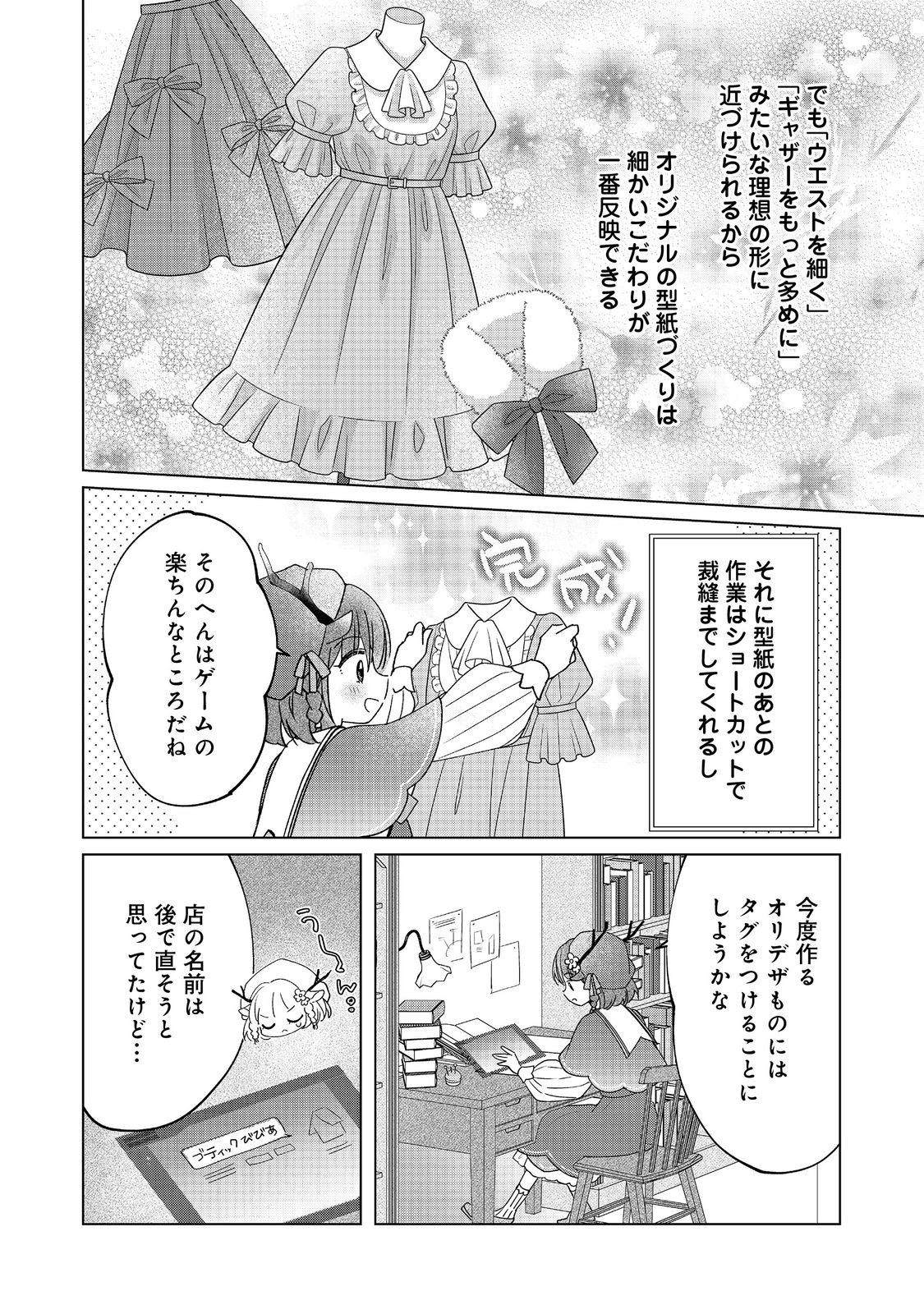 Shokugyou, Shitateya. Tantanto, VRMMO Jikkyou. - Chapter 3 - Page 22